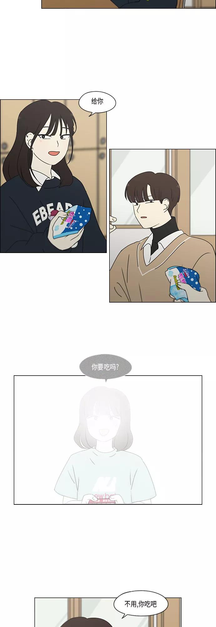 《恋爱革命》[第337话] 意想不到的对手 第18页