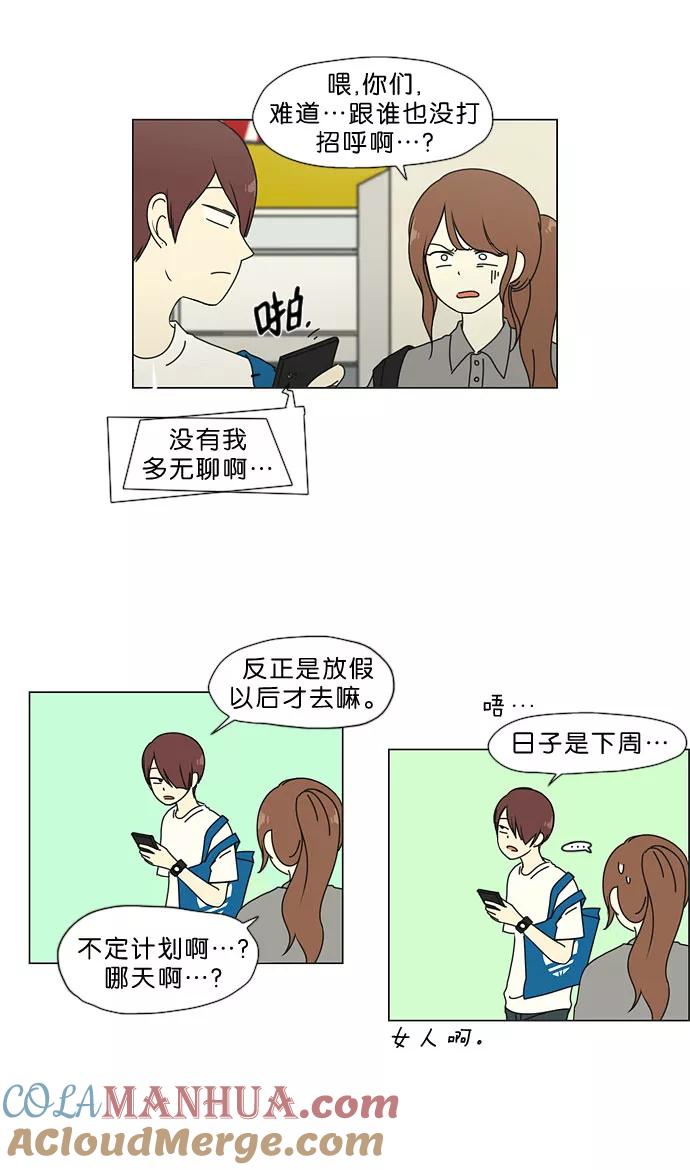 《恋爱革命》[第33话] 放假 第33页