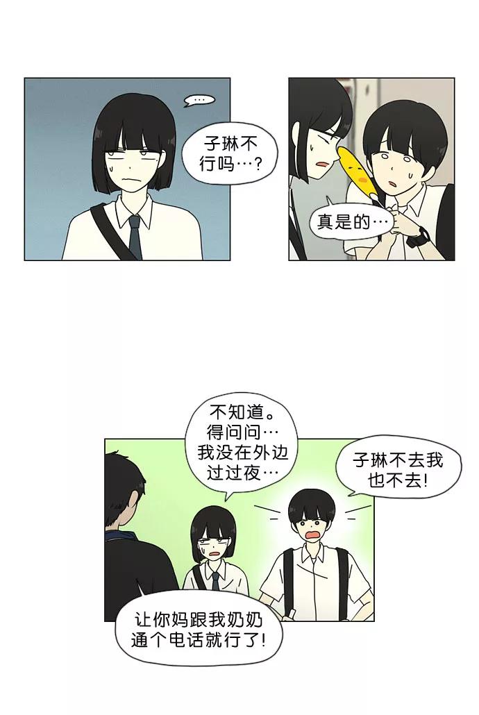 《恋爱革命》[第33话] 放假 第28页