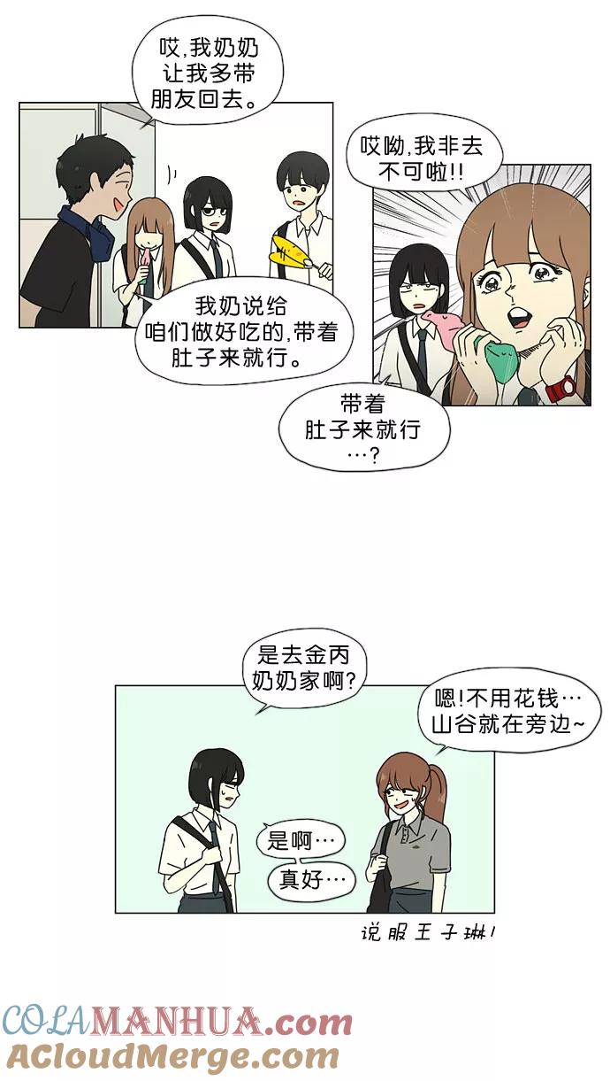 《恋爱革命》[第33话] 放假 第23页