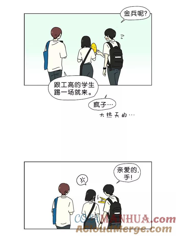 《恋爱革命》[第33话] 放假 第39页