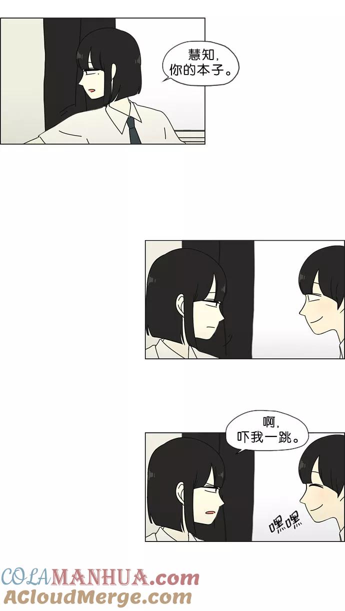 《恋爱革命》[第33话] 放假 第3页