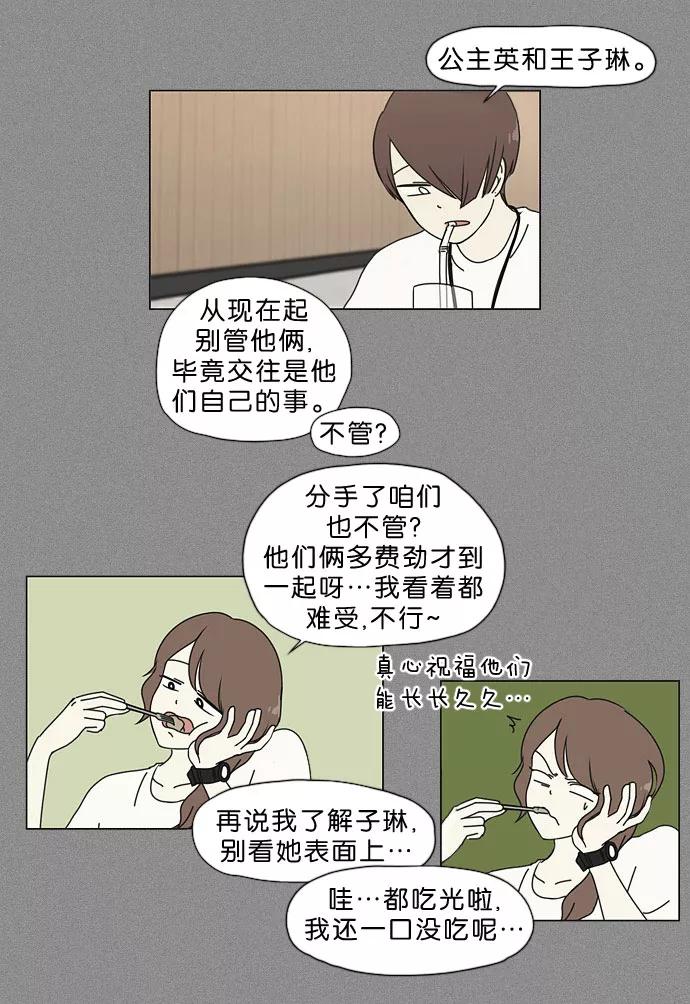 《恋爱革命》[第33话] 放假 第14页