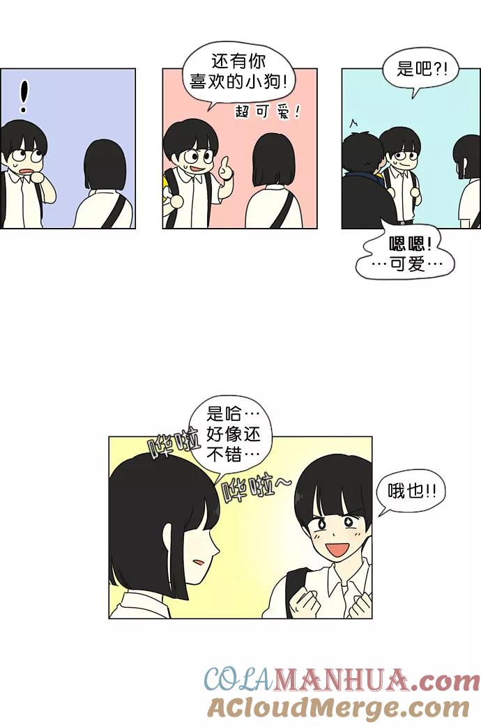《恋爱革命》[第33话] 放假 第25页