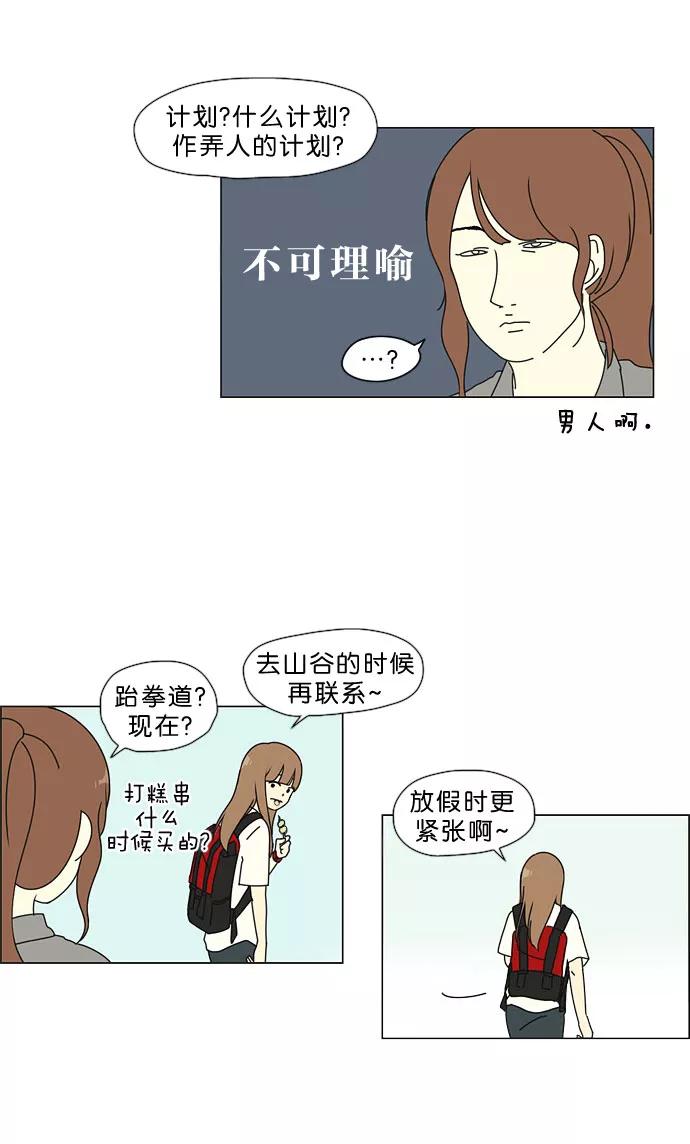 《恋爱革命》[第33话] 放假 第34页