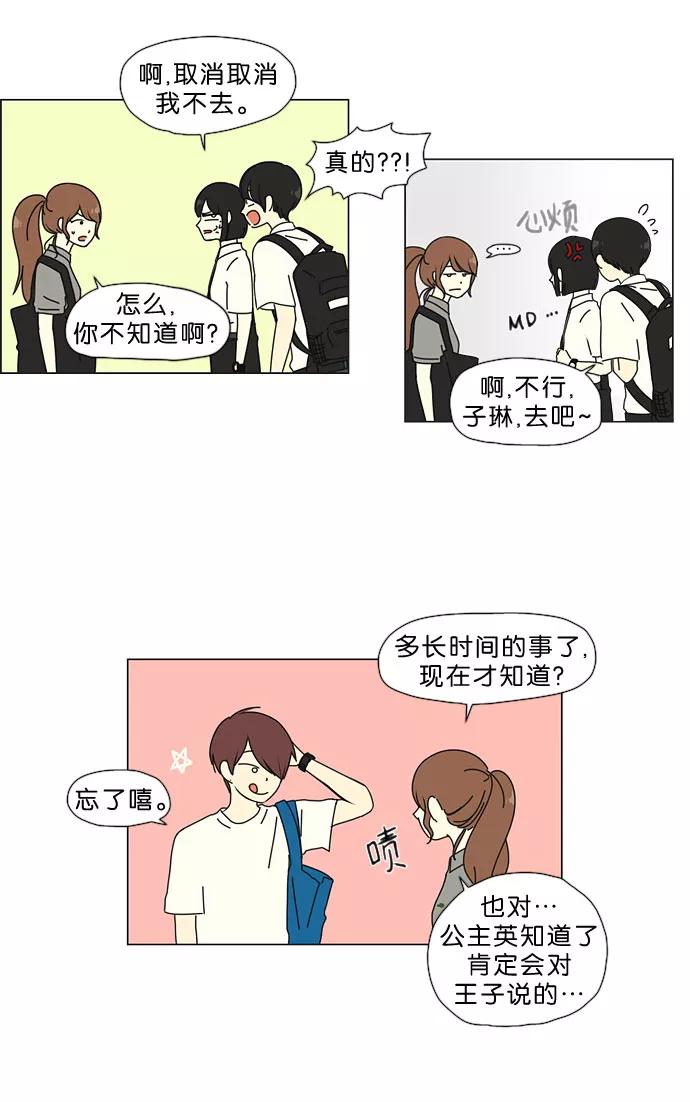 《恋爱革命》[第33话] 放假 第22页