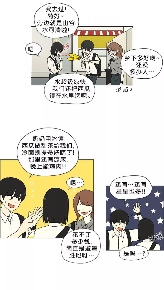 《恋爱革命》[第33话] 放假 第24页