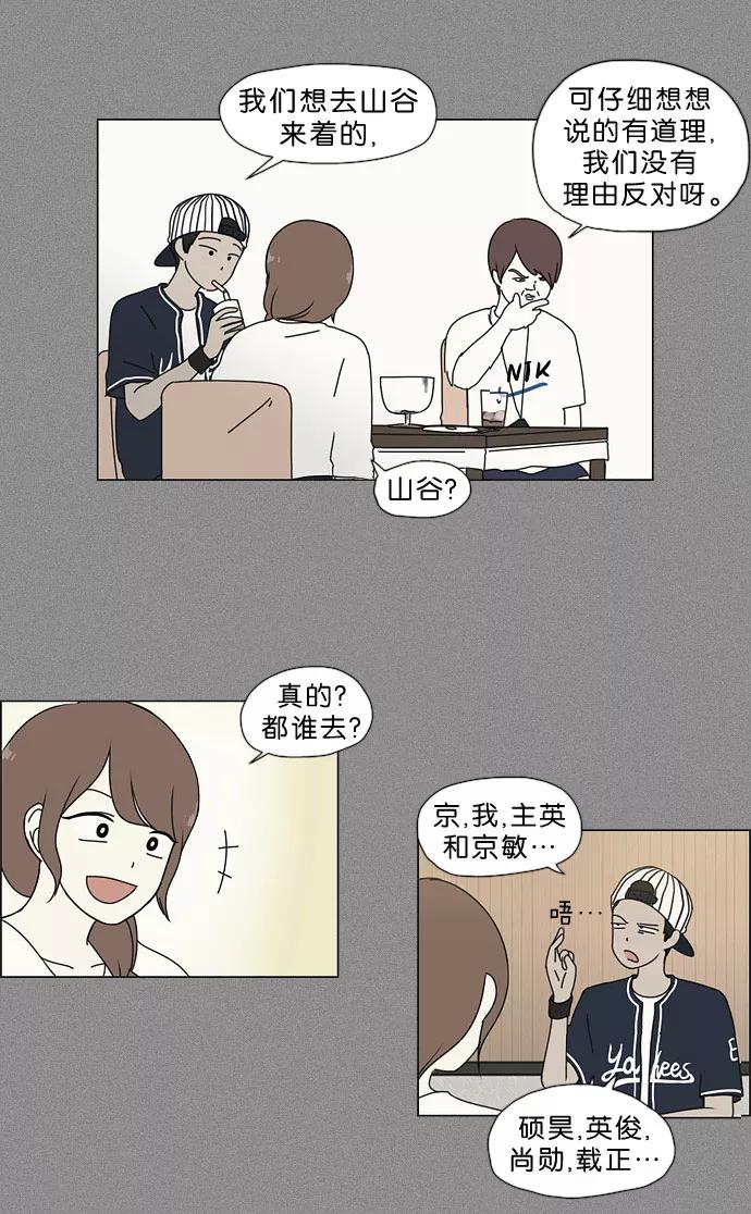 《恋爱革命》[第33话] 放假 第16页