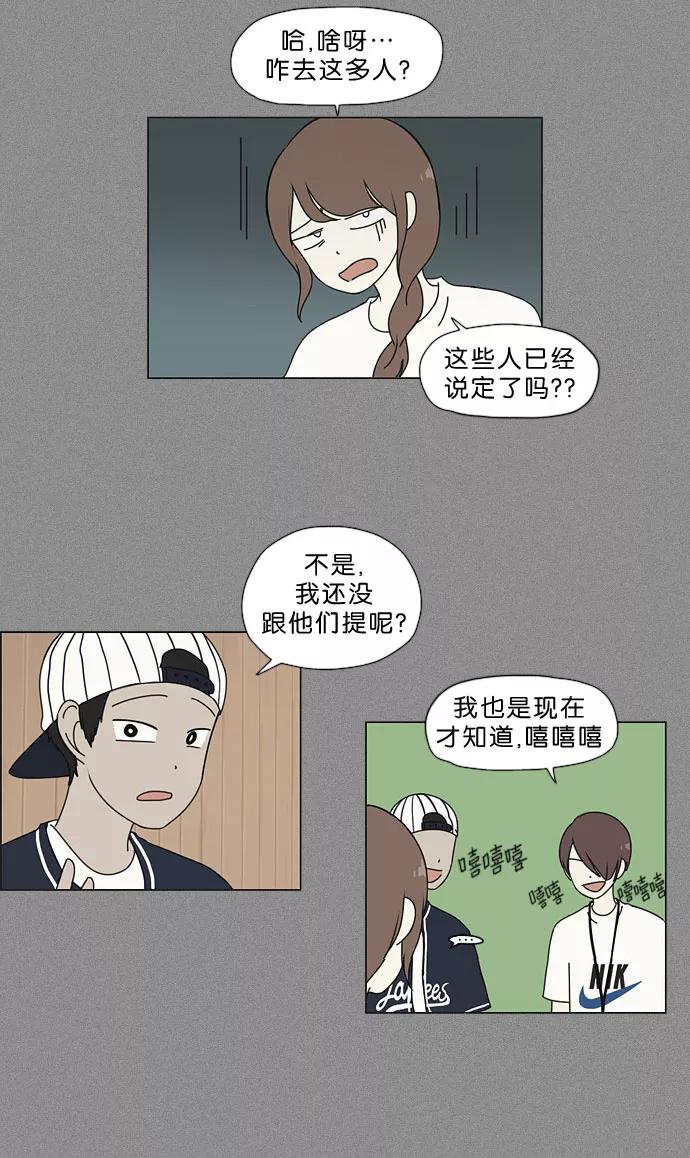 《恋爱革命》[第33话] 放假 第18页