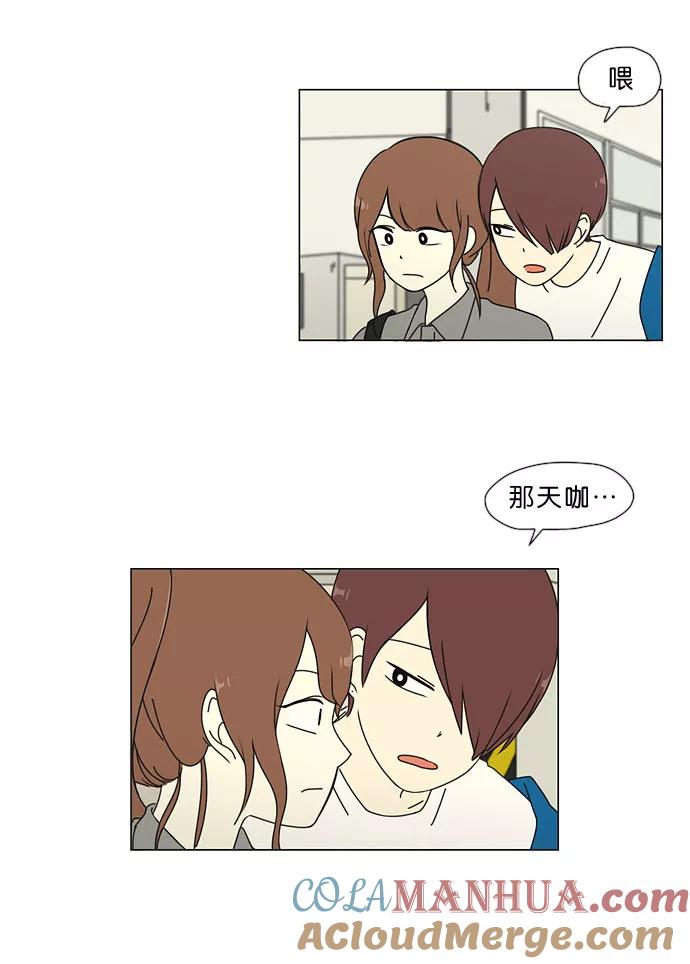 《恋爱革命》[第33话] 放假 第7页
