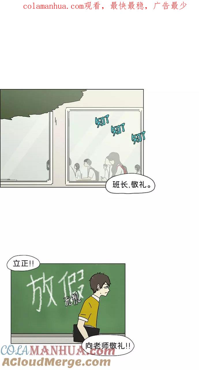 《恋爱革命》[第33话] 放假 第1页