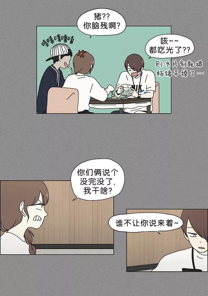 《恋爱革命》[第33话] 放假 第12页