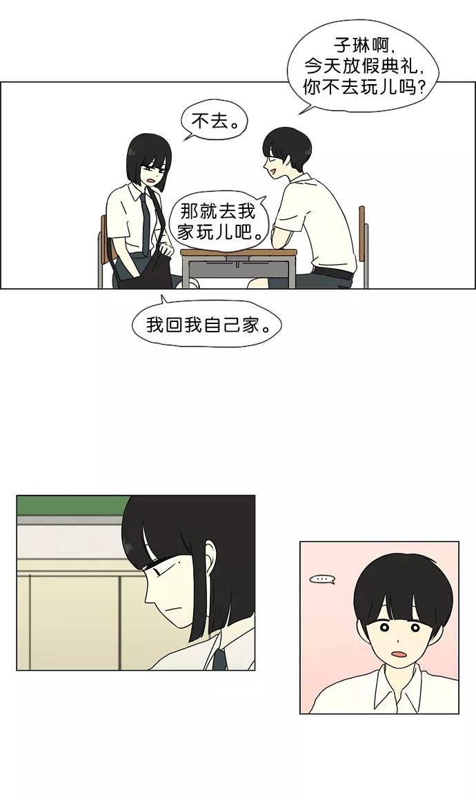 《恋爱革命》[第33话] 放假 第4页
