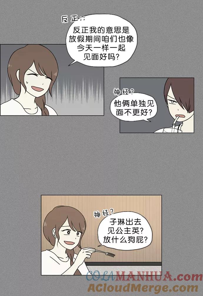 《恋爱革命》[第33话] 放假 第15页