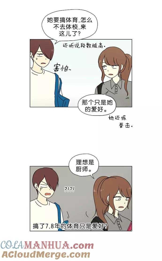 《恋爱革命》[第33话] 放假 第35页