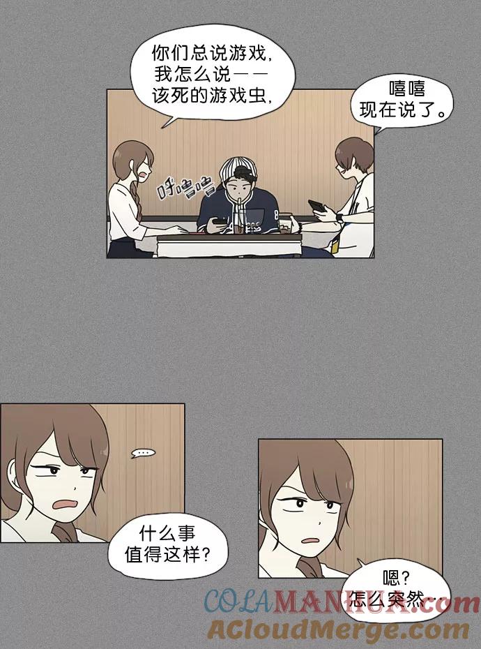 《恋爱革命》[第33话] 放假 第13页
