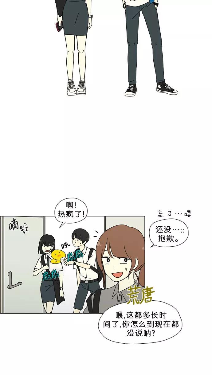 《恋爱革命》[第33话] 放假 第20页
