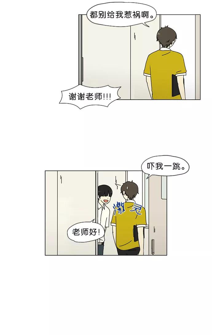 《恋爱革命》[第33话] 放假 第2页