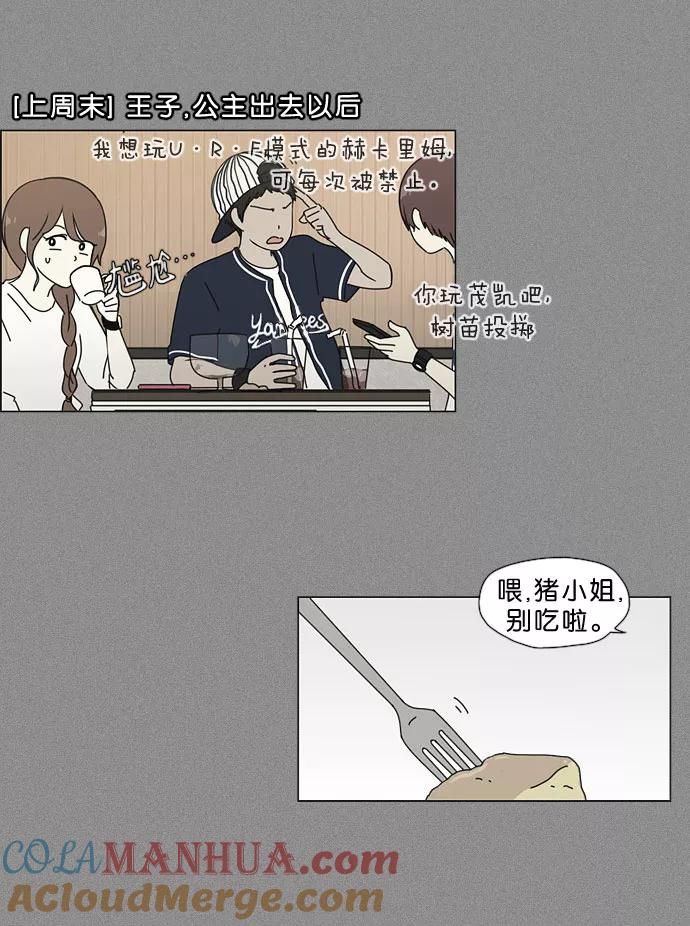 《恋爱革命》[第33话] 放假 第11页