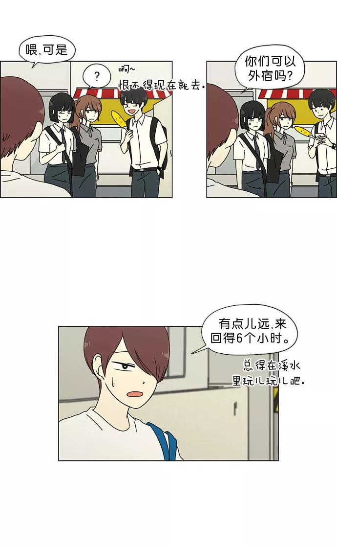 《恋爱革命》[第33话] 放假 第26页