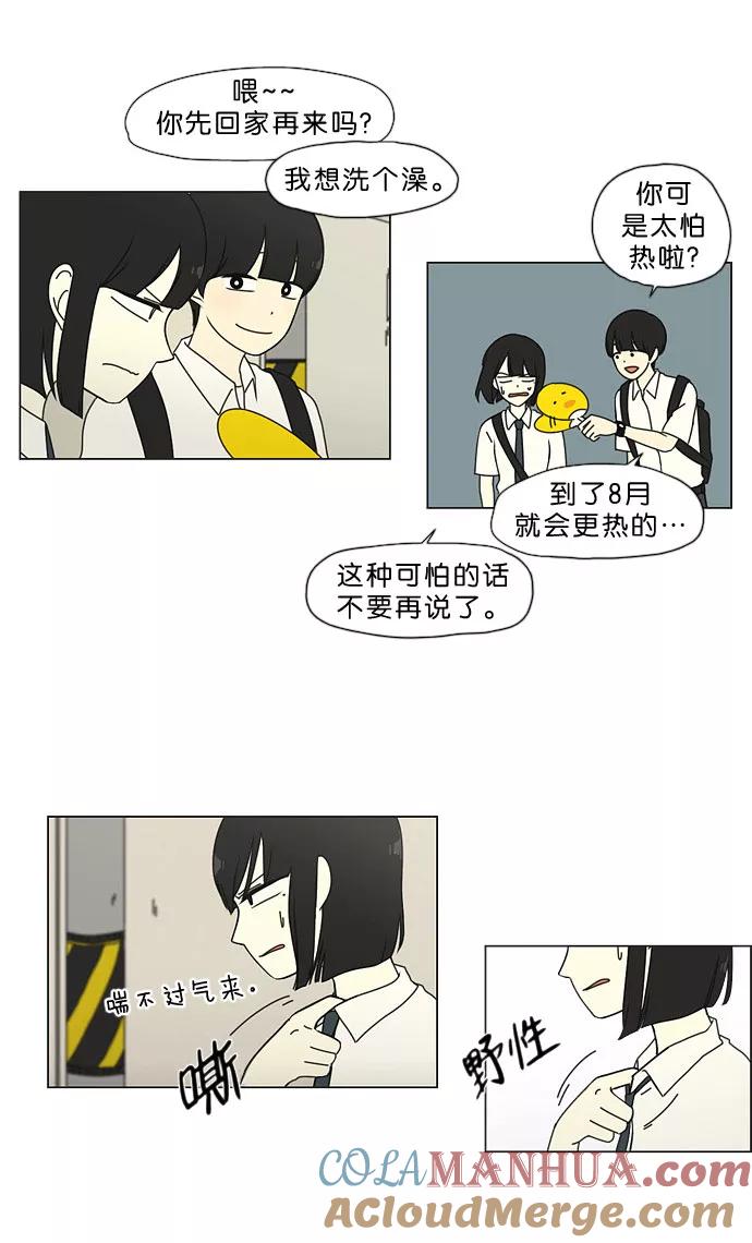 《恋爱革命》[第33话] 放假 第29页