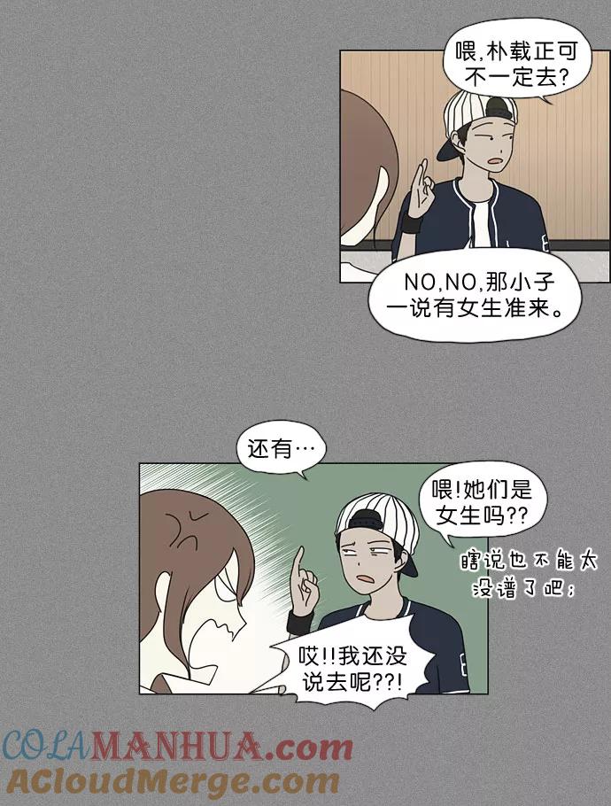 《恋爱革命》[第33话] 放假 第17页