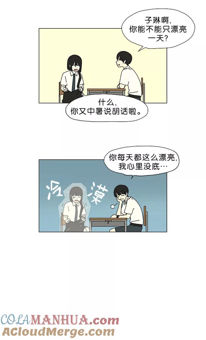 《恋爱革命》[第33话] 放假 第5页