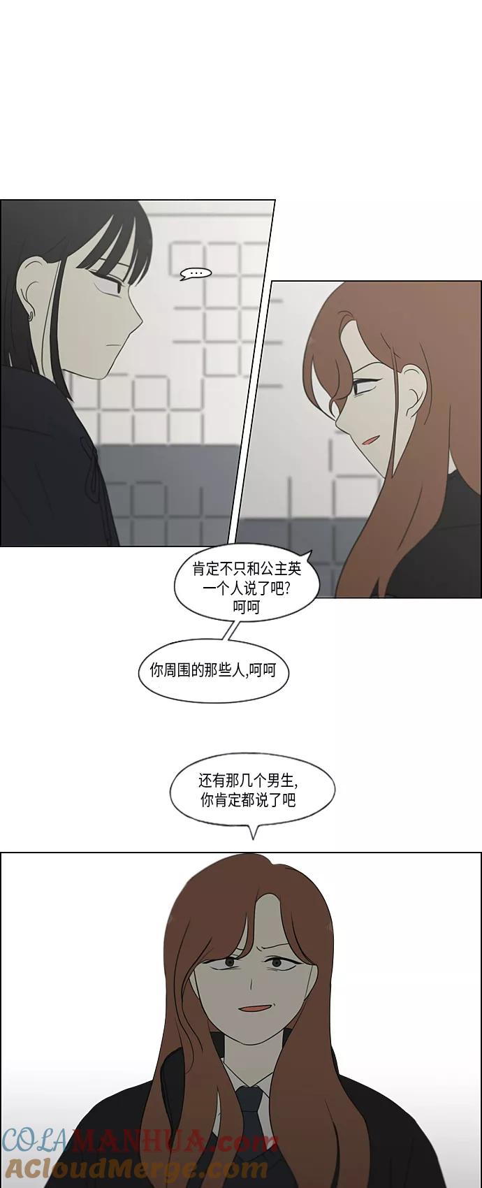 《恋爱革命》[第338话] 串供（1） 第36页