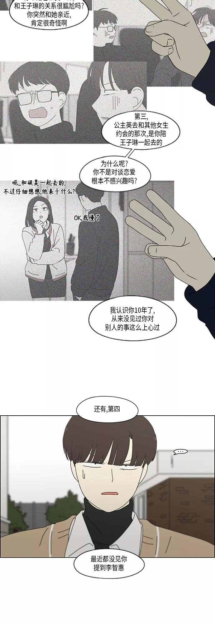 《恋爱革命》[第338话] 串供（1） 第7页