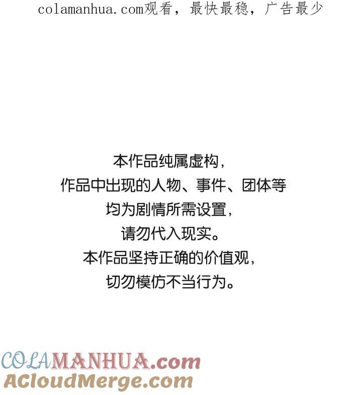 《恋爱革命》[第338话] 串供（1） 第1页