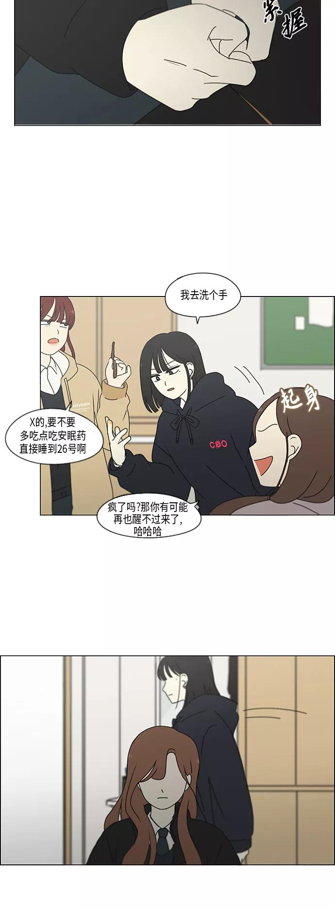 《恋爱革命》[第338话] 串供（1） 第29页