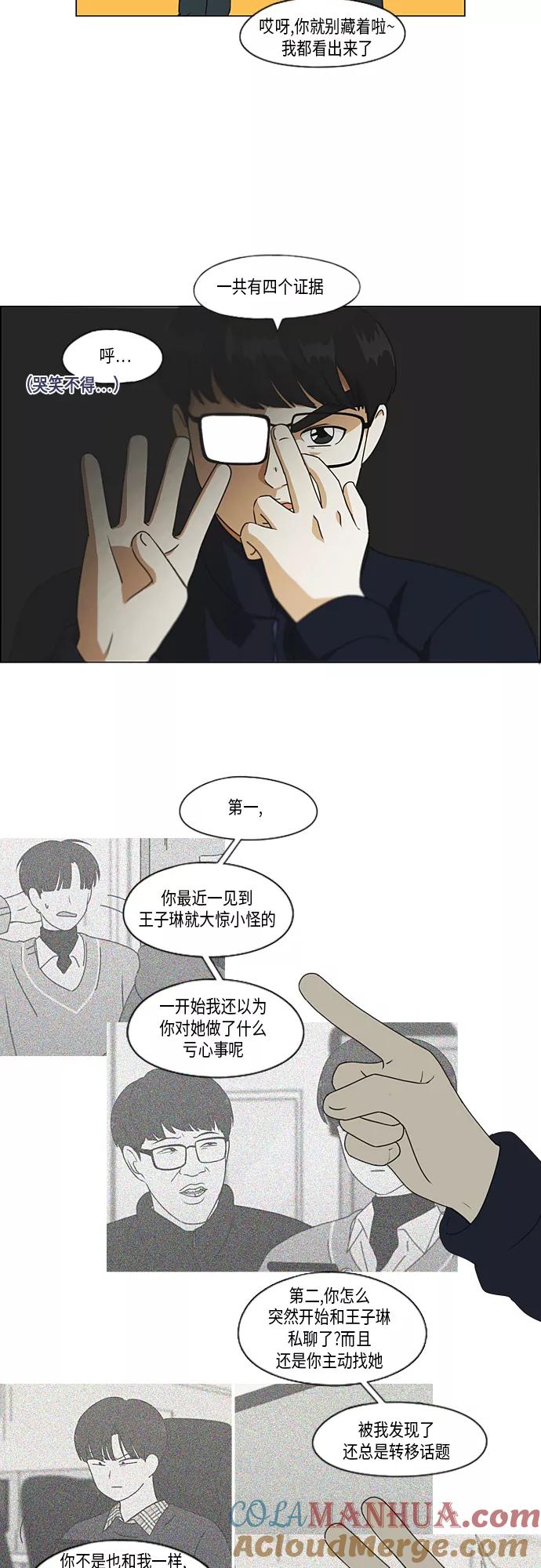 《恋爱革命》[第338话] 串供（1） 第6页
