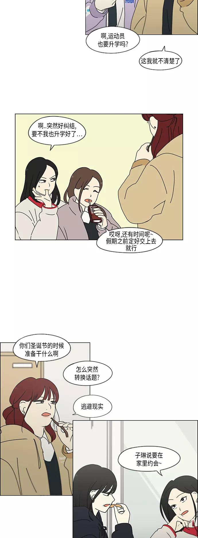 《恋爱革命》[第338话] 串供（1） 第27页