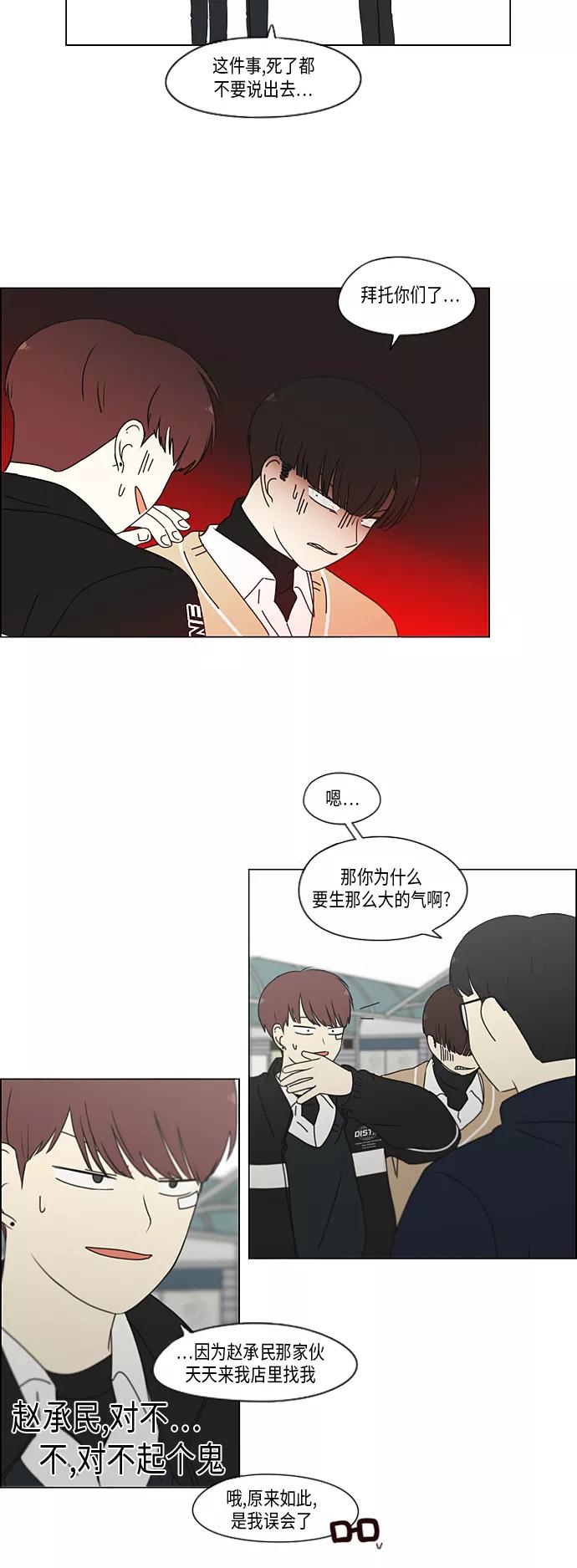 《恋爱革命》[第338话] 串供（1） 第21页