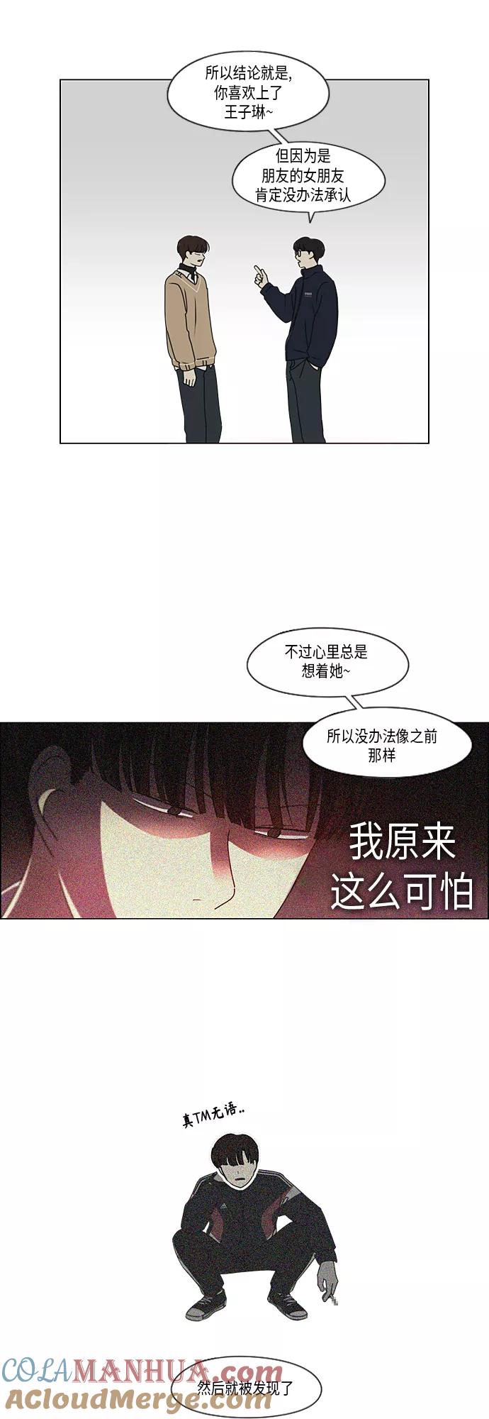 《恋爱革命》[第338话] 串供（1） 第8页