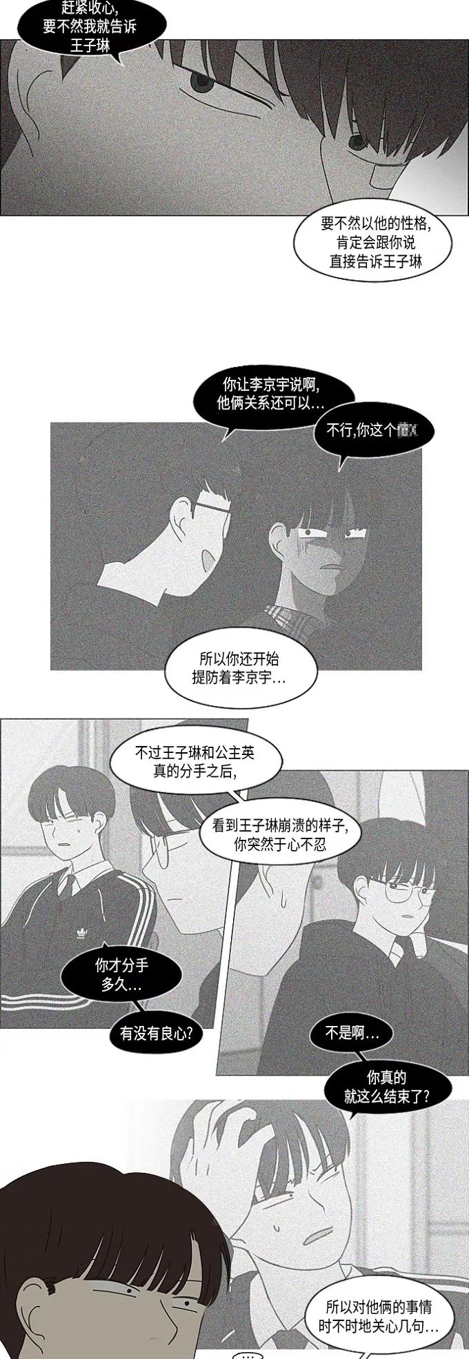 《恋爱革命》[第338话] 串供（1） 第13页