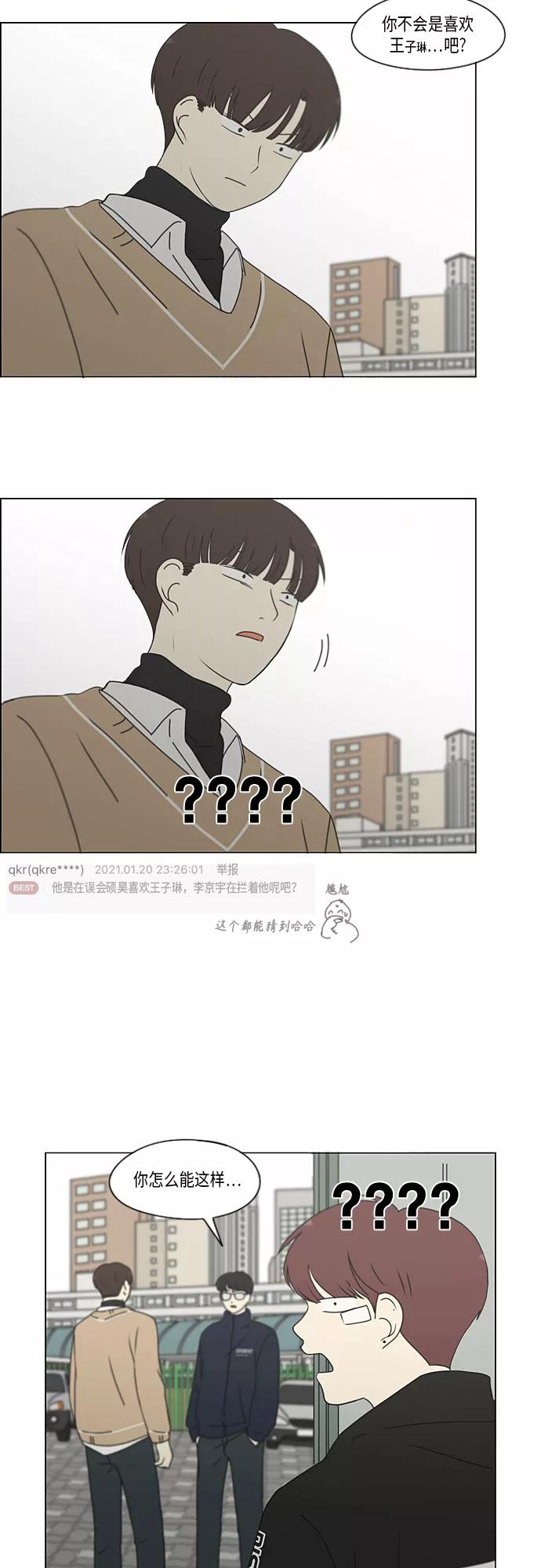 《恋爱革命》[第338话] 串供（1） 第3页