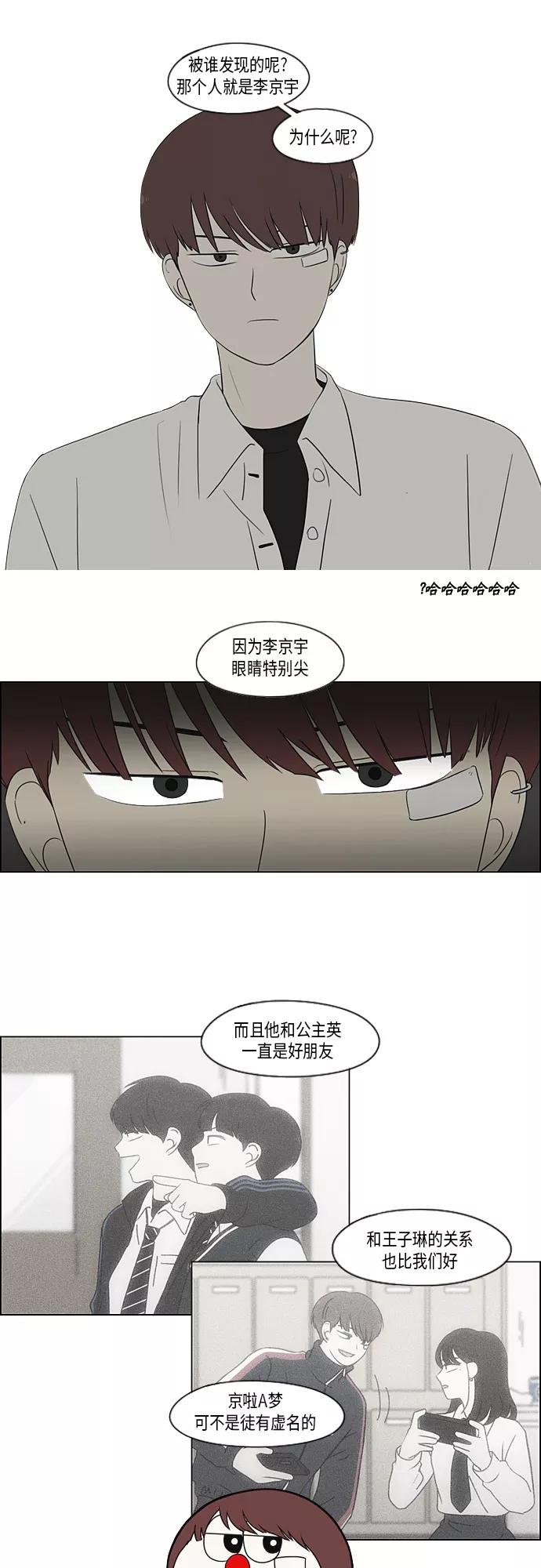 《恋爱革命》[第338话] 串供（1） 第9页