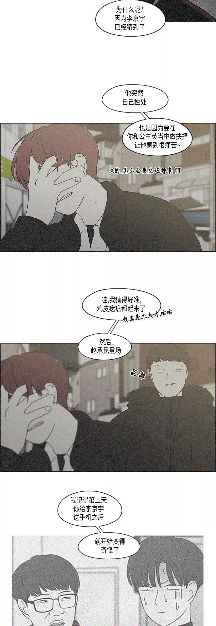 《恋爱革命》[第338话] 串供（1） 第11页