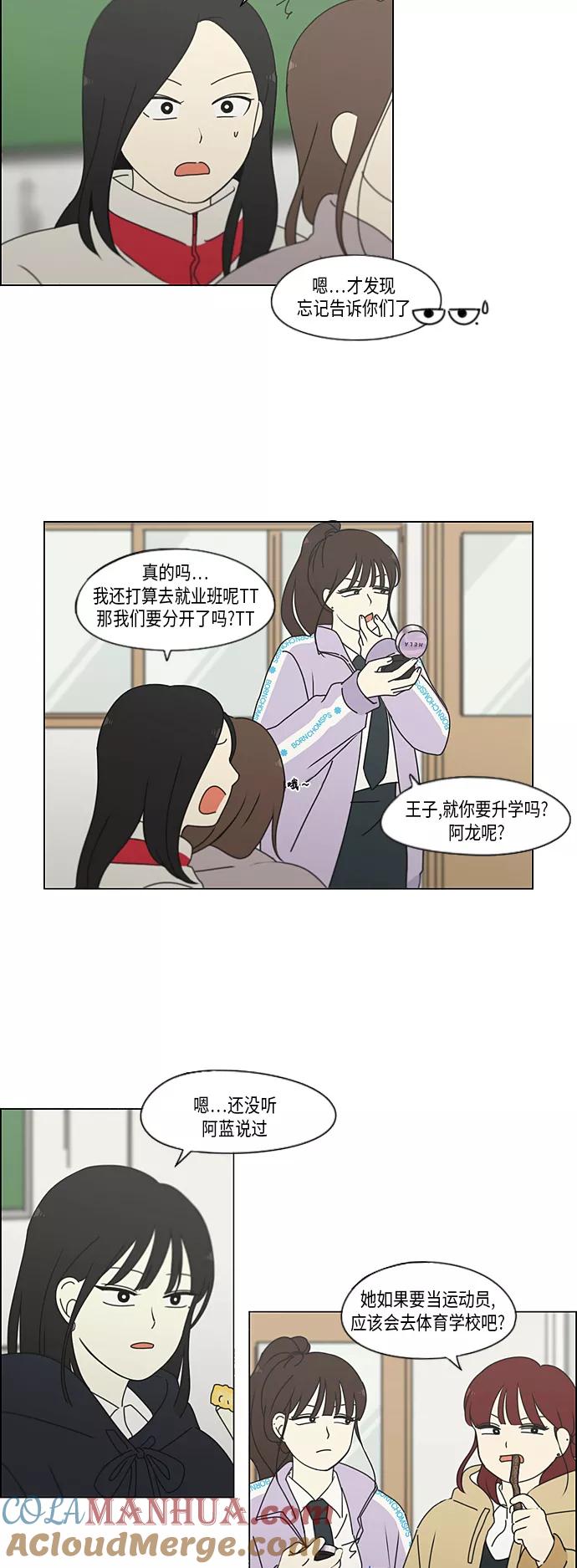 《恋爱革命》[第338话] 串供（1） 第26页