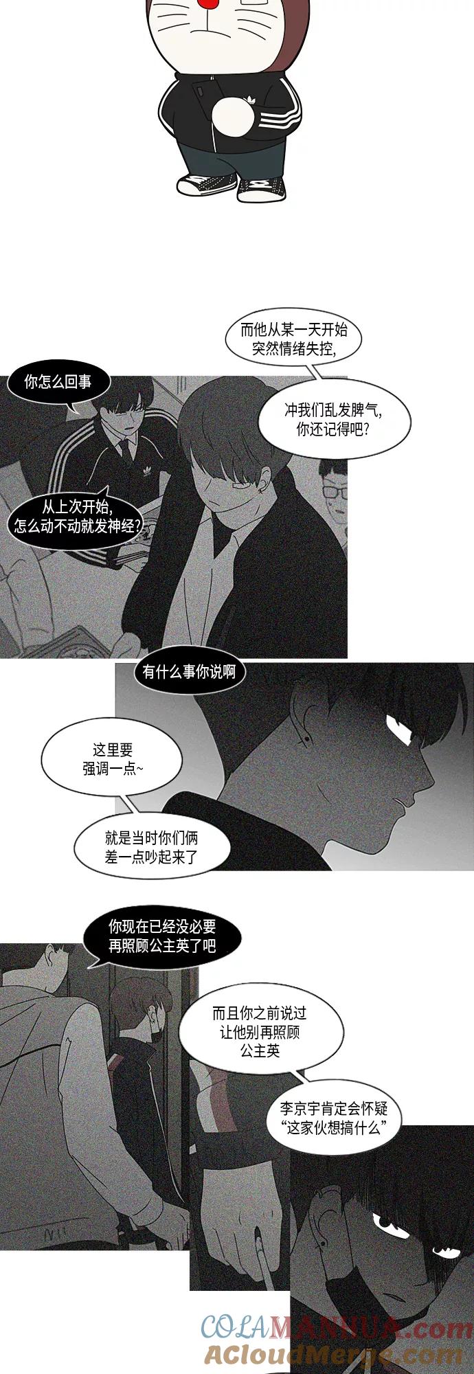 《恋爱革命》[第338话] 串供（1） 第10页