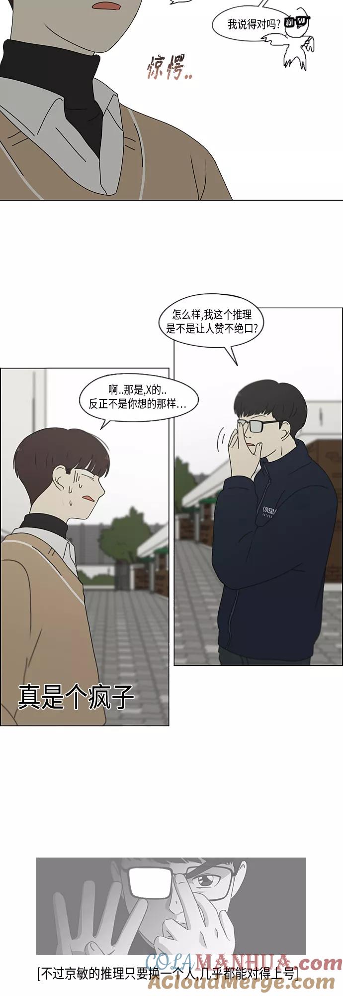 《恋爱革命》[第338话] 串供（1） 第14页