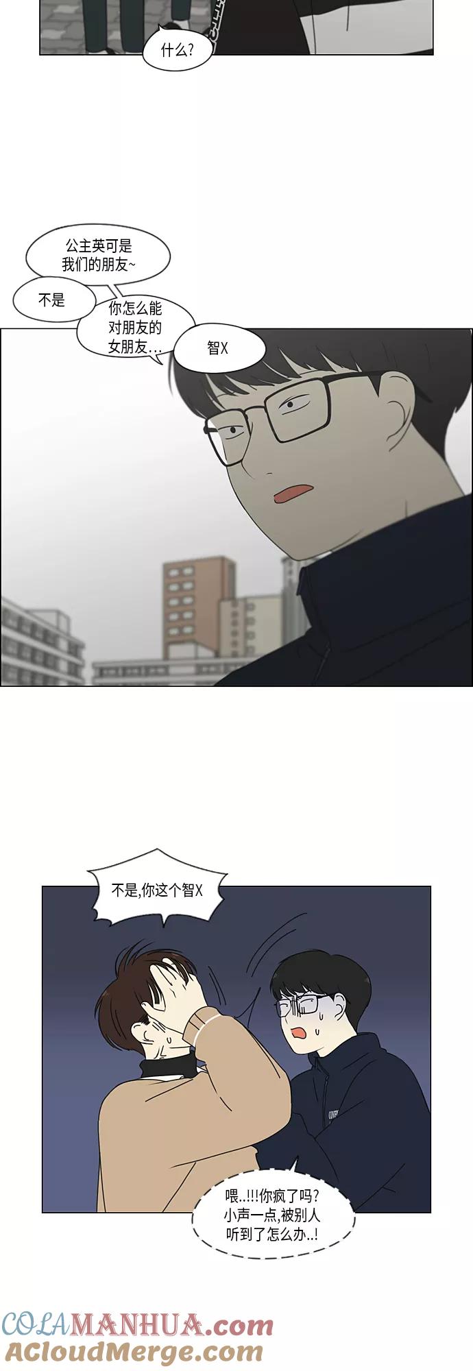 《恋爱革命》[第338话] 串供（1） 第4页