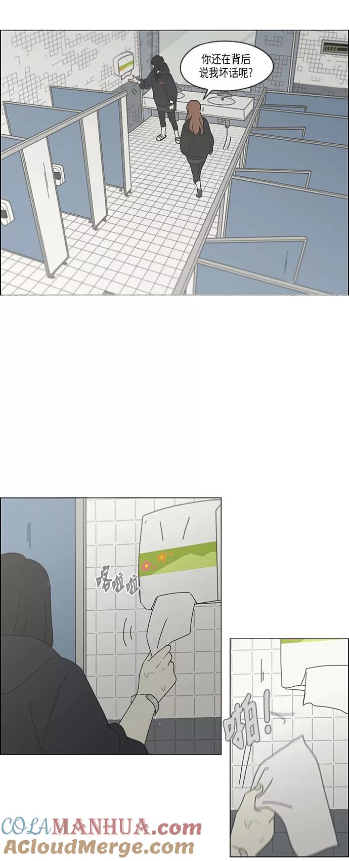 《恋爱革命》[第338话] 串供（1） 第34页