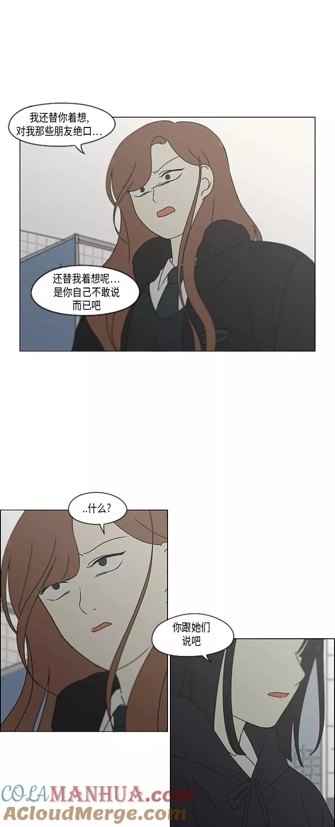 《恋爱革命》[第338话] 串供（1） 第38页