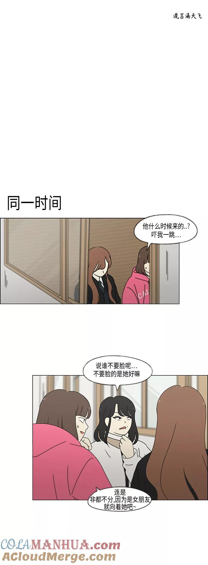 《恋爱革命》[第338话] 串供（1） 第22页