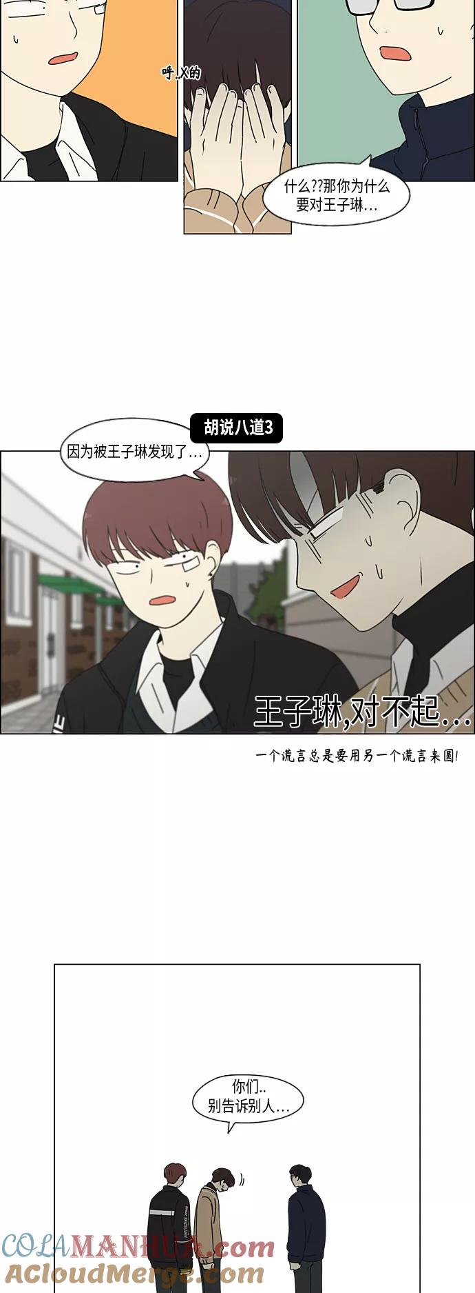 《恋爱革命》[第338话] 串供（1） 第20页