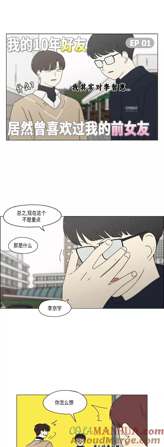 《恋爱革命》[第338话] 串供（1） 第16页
