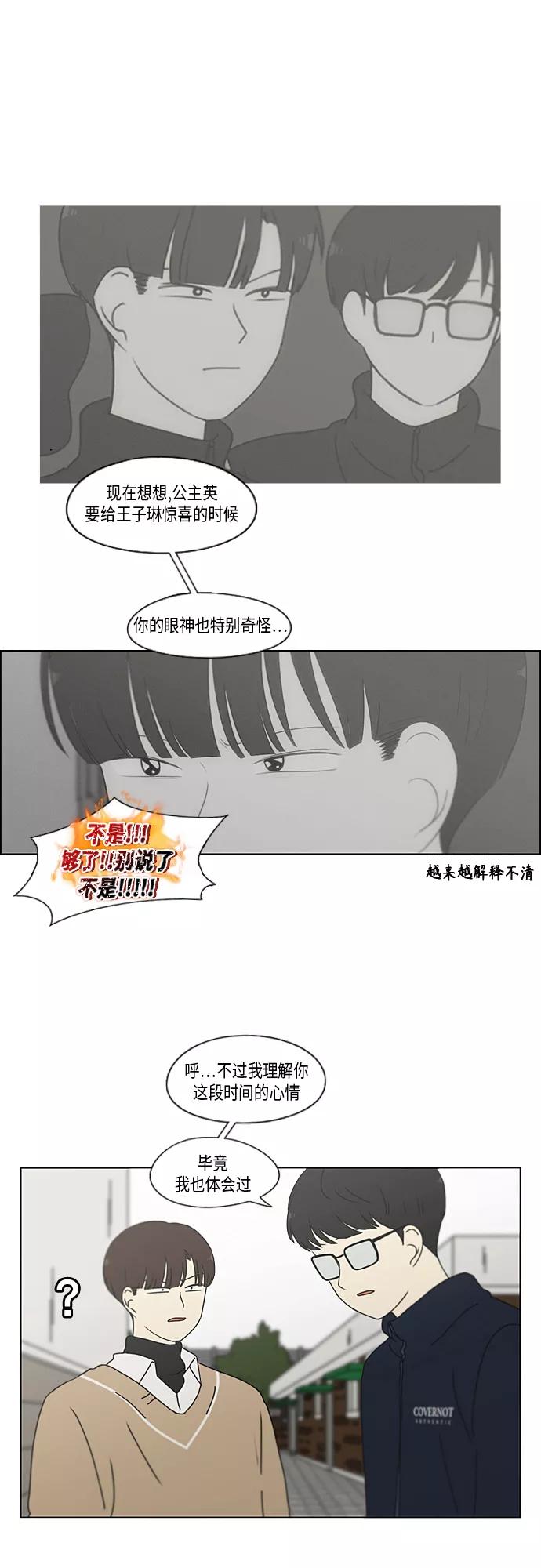 《恋爱革命》[第338话] 串供（1） 第15页