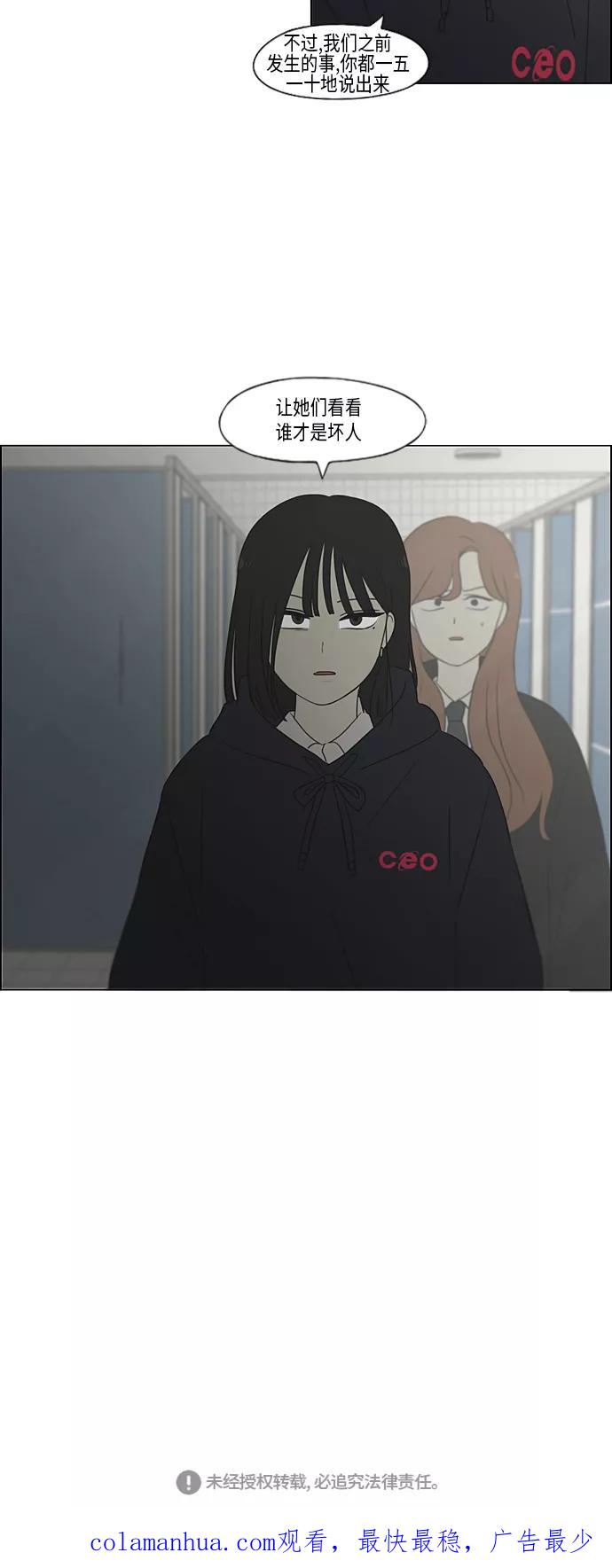 《恋爱革命》[第338话] 串供（1） 第39页